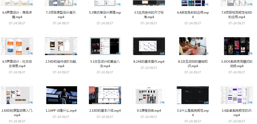 UI设计师入门指南全套课程 从入门到精通（视频课程+课件）-网创源码