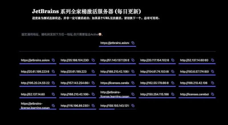 JetBrains 系列全家桶激活服务器 License server(每日更新)-网创源码