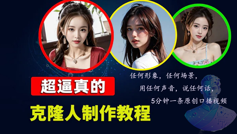 数字人2.0,2024下半年最火项目,无限免费生成视频,任何场景,用任何...-网创源码