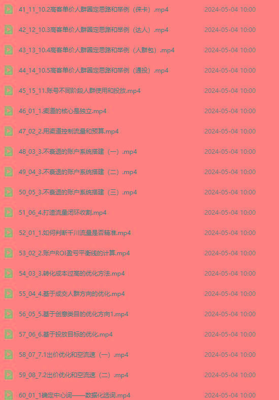 图片[3]-2024单品正价起号，直播素材投流选品：选品课+投流课+素材课+卡首屏/100节-网创源码