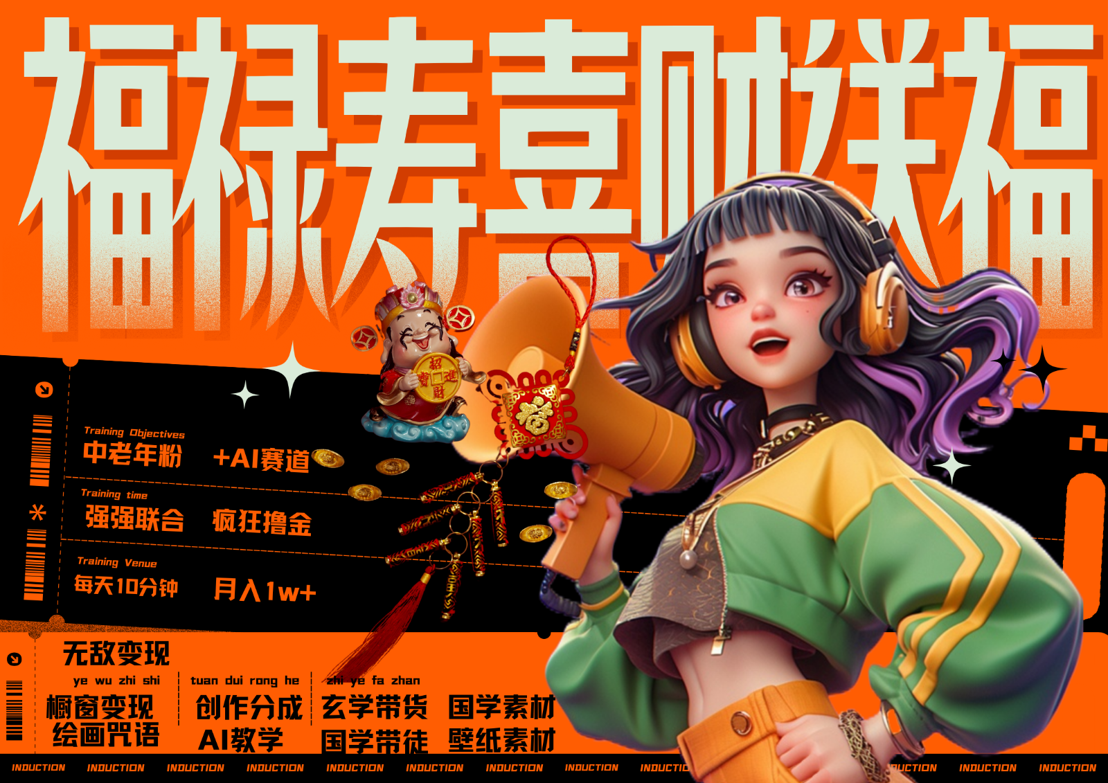 中老年赛道福禄寿喜财送财送福 每日轻松十分钟 月赚米1W+ 抓紧冲！退休金主最爱-网创源码