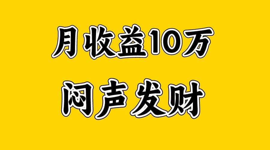 月入10万+,大家利用好马上到来的暑假两个月,打个翻身仗-网创源码