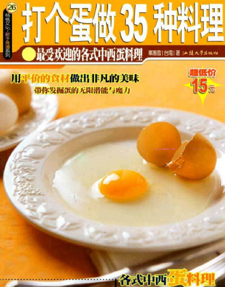 打个蛋做35种料理-网创源码