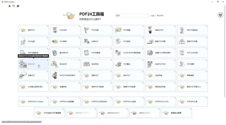 建议收藏!免费万能PDF工具中的王者!最强神器!-网创源码