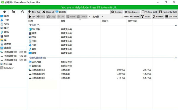 Chameleon Explorer(变色龙资源管理器) v3.0.0.505 中文免费版-网创源码