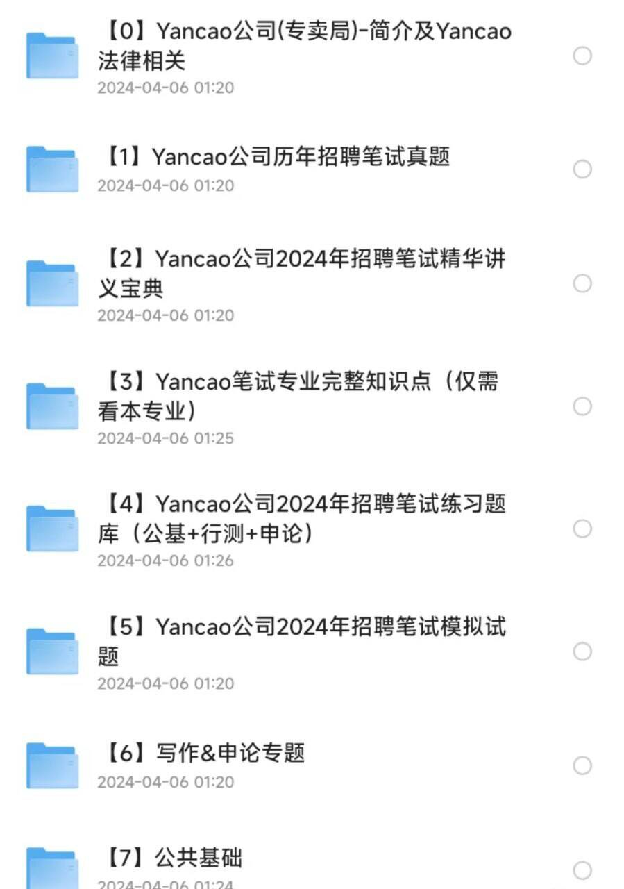 烟草事业单位历年真题资料包-网创源码