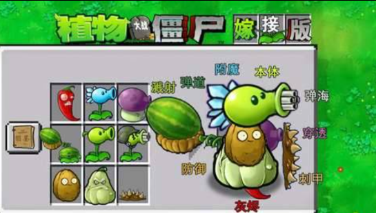 植物大战僵尸融合版 可以手动杂交植物多种融合-网创源码