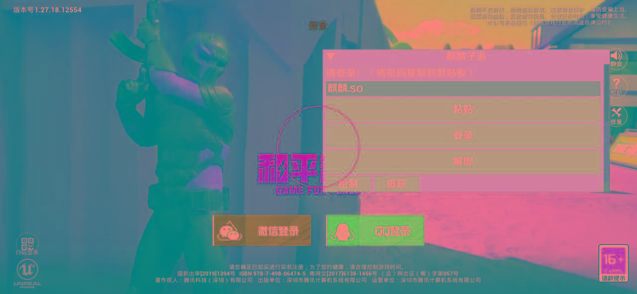 和平精英ss27巅峰麒麟追踪插件破解版-网创源码