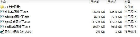 psd ai eps cdr缩略图补丁 v1.0 免费版-网创源码