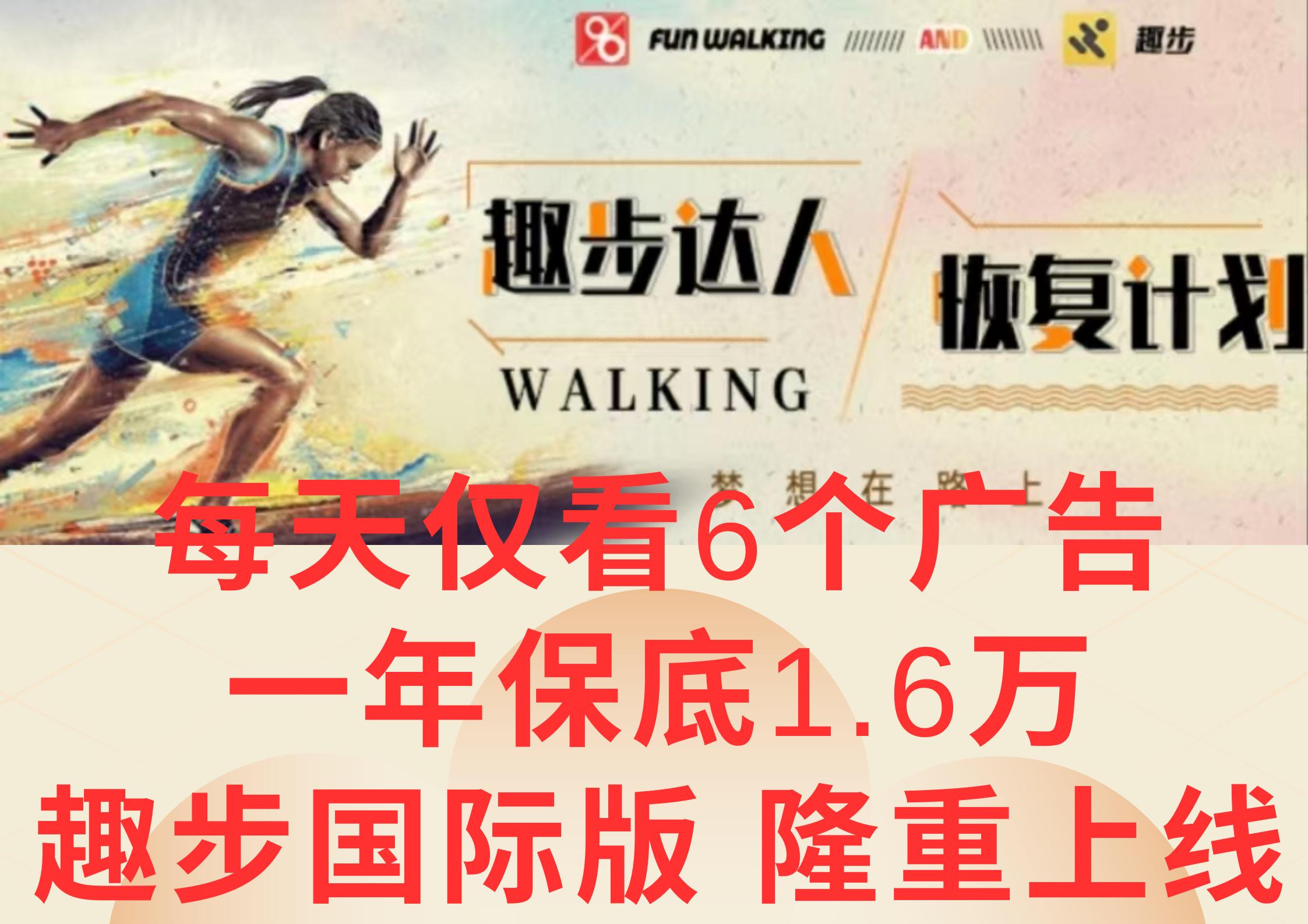 广告撸金3.0，每天仅看6个广告，一年保底1万+，多种方式可扩大收益(抢首码)-网创源码