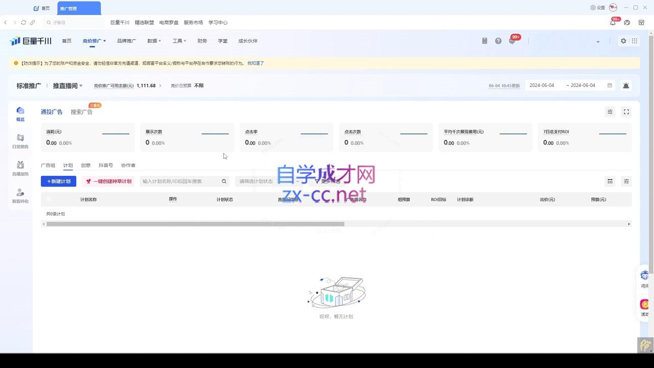韦爵爷·2024千川投放思路+直播间自然流密码-网创源码