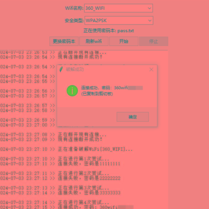 WiFi无线密码暴力破解工具-网创源码