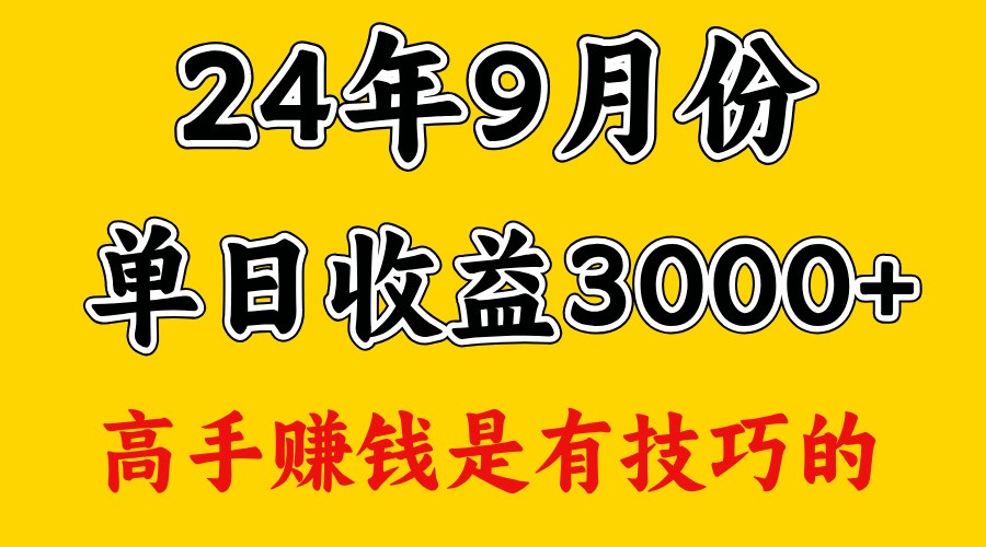 高手赚钱,一天3000多,没想到9月份还是依然很猛-网创源码