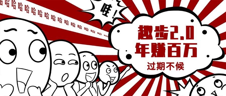 0门槛懒人手机天花板项目,每天2分钟,一年保底10000+,多种方式可扩大收益(抢首码)-网创源码