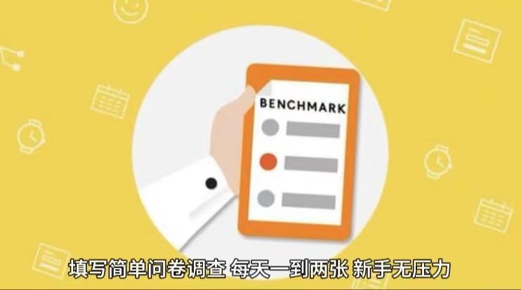 简单选题问卷调查，每天12张，不需要经验新手小白无压力(附渠道地址)-网创源码