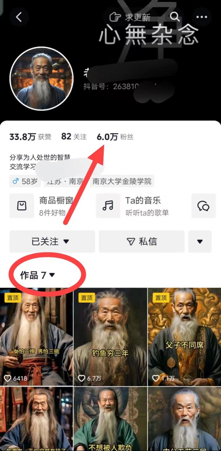 (8564期)AI数字老人言,7个作品涨粉6万,一部手机即可搞定,轻松月入1W+-网创源码