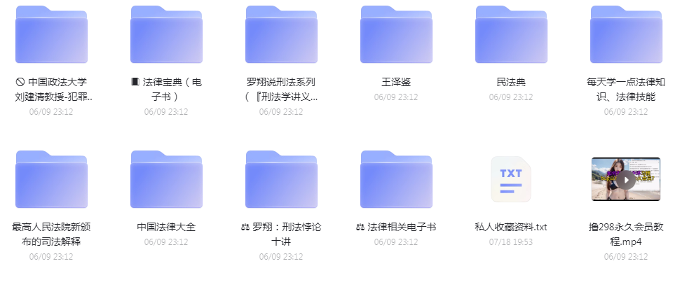 法律教程合集-网创源码