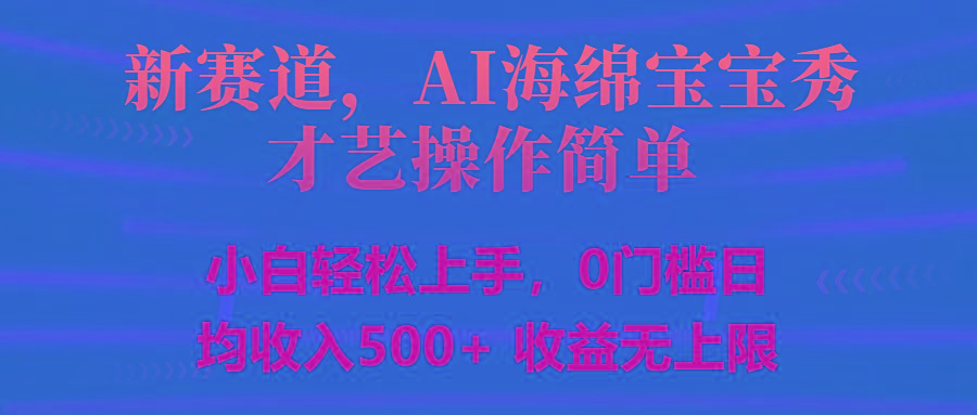智能派大星秀才艺，操作简便，新手友好，日入500+收益无限-网创源码