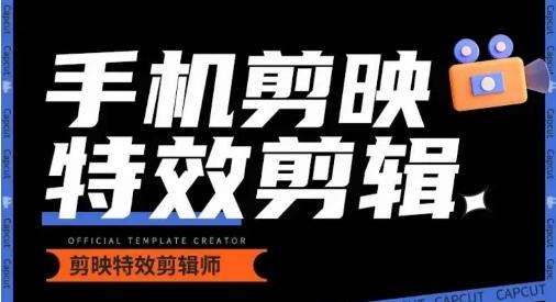 0基础学汽车丝滑炫酷摄影教学,手机剪映特效剪辑-网创源码