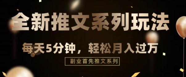 全新推文混剪玩法，5分钟一个爆款视频-网创源码