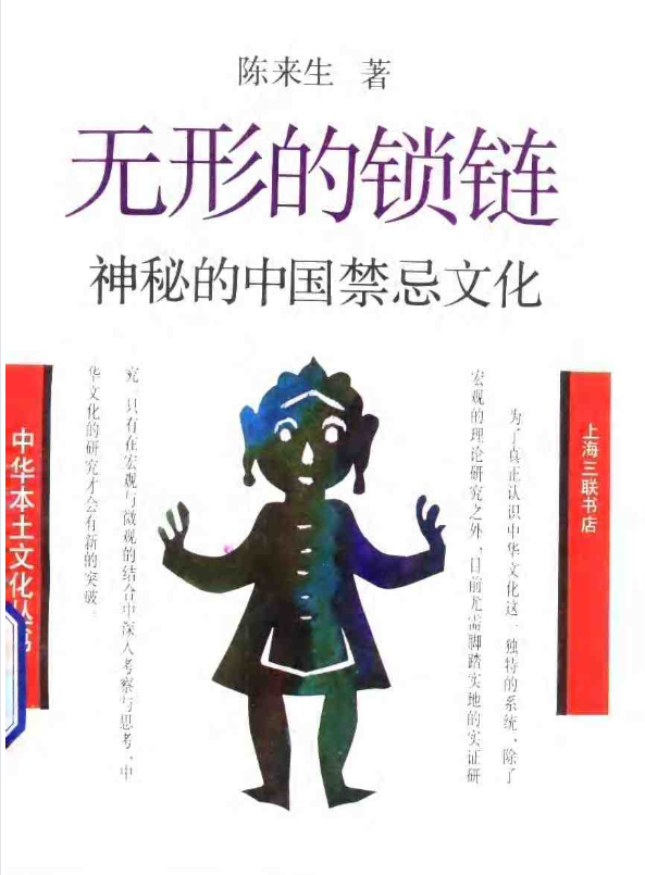 神秘的中国禁忌文化pdf-网创源码