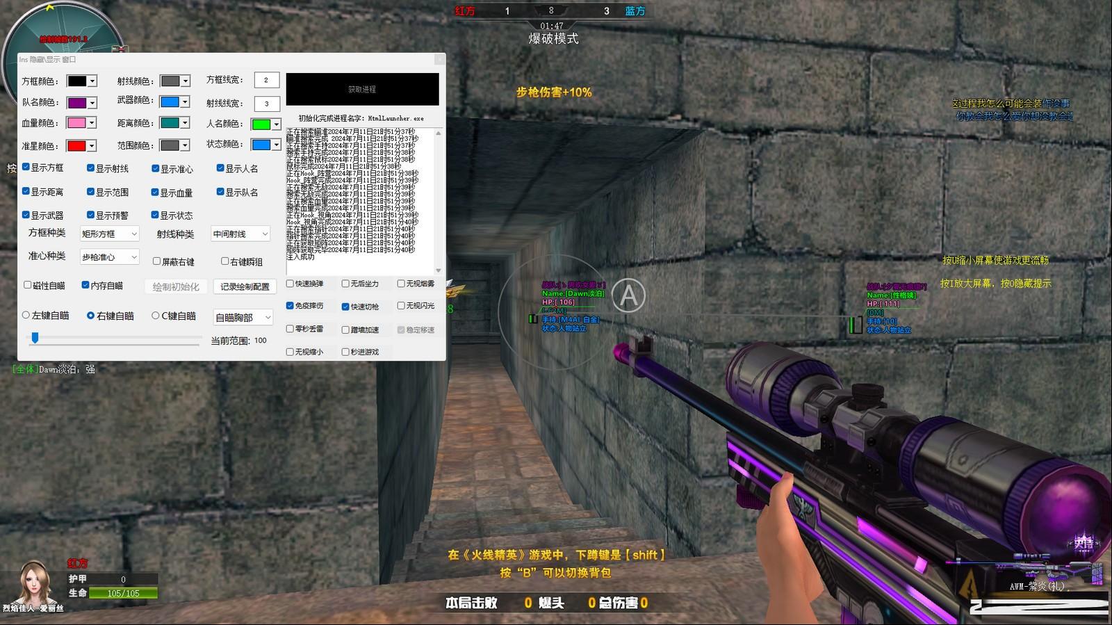 火线精英最新浏览器方框绘制透视自瞄辅助 v7.2 免费版-网创源码