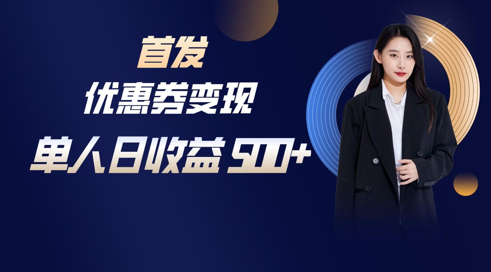 长期稳定项目，单人日收益500+，新手小白轻松上手-网创源码