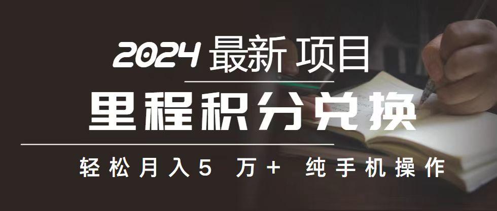 2024最新项目，冷门暴利，暑假来临，正是项目利润爆发时期。市场很大，…-网创源码