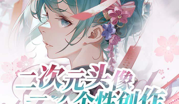 2023年二次元头像个性创作绘画教程(75节视频课)-网创源码
