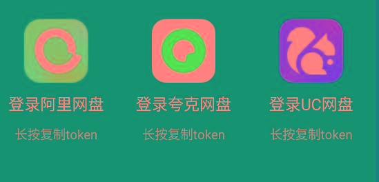 影视仓 v2.0.36 新增夸克、UC、阿里云盘登录功能!-网创源码