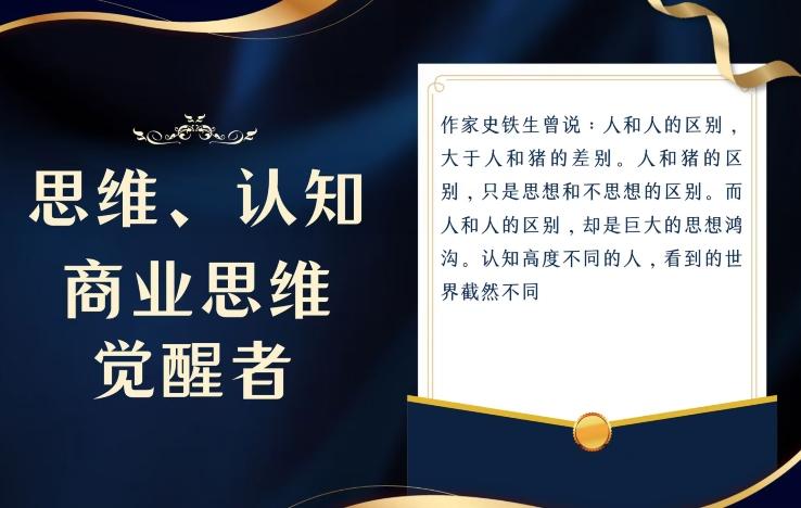 思维，认知觉醒！教你如何破局，做好这一个项目其他任何项目都不想做-网创源码