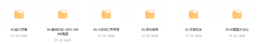 【考研资源】田静全程班 2025考研英语-网创源码