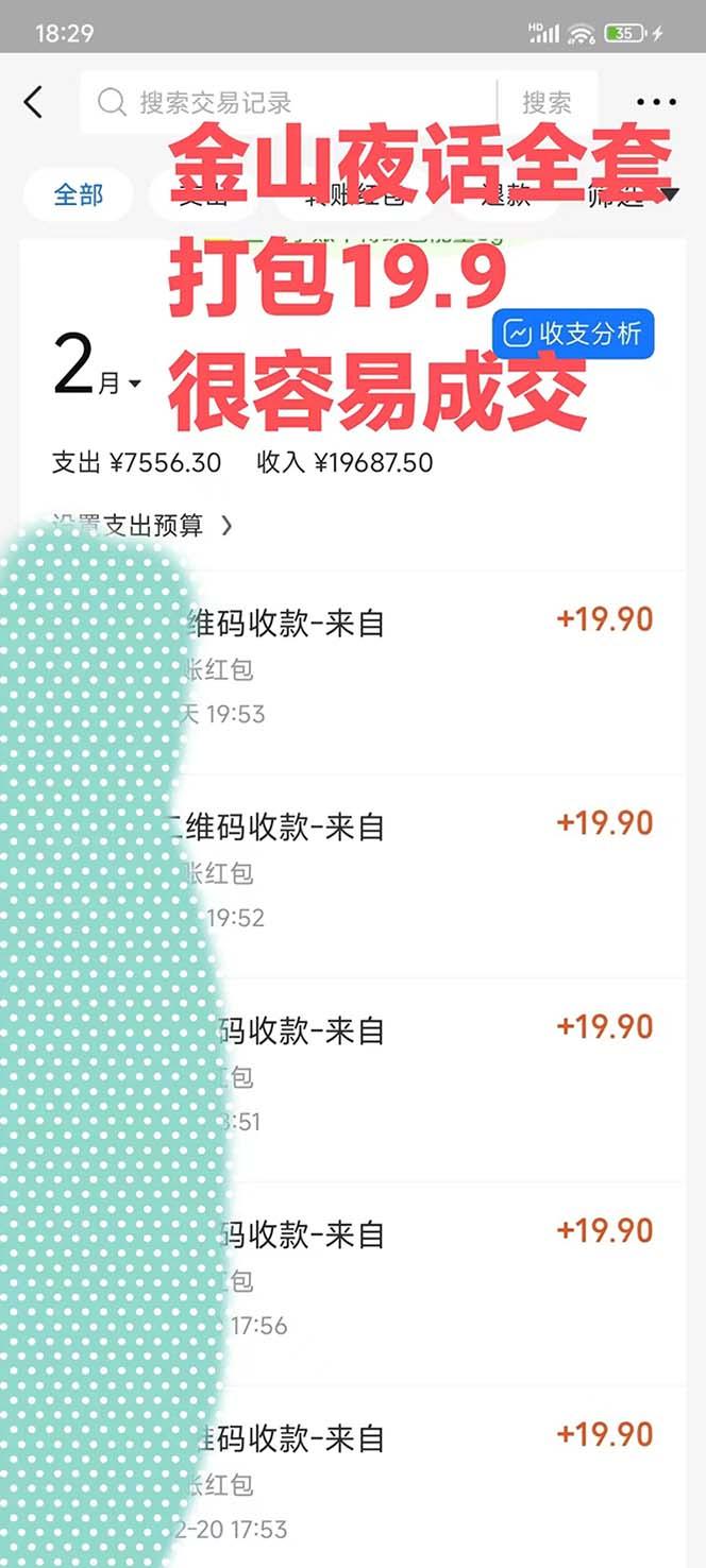 图片[1]-全网首发，金山夜话多渠道暴力变现，日赚2000无压力，项目实操新手也能做-网创源码