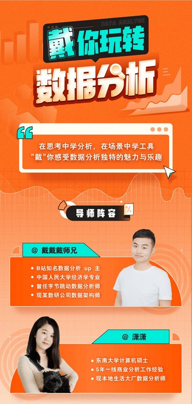 带你玩转数据分析-网创源码