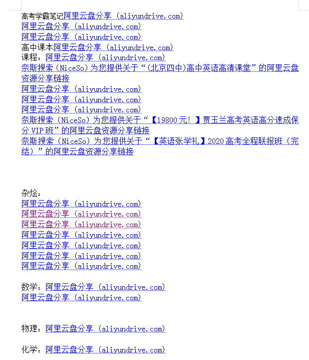 高中网课 真题 大杂烩几乎包含所有-网创源码