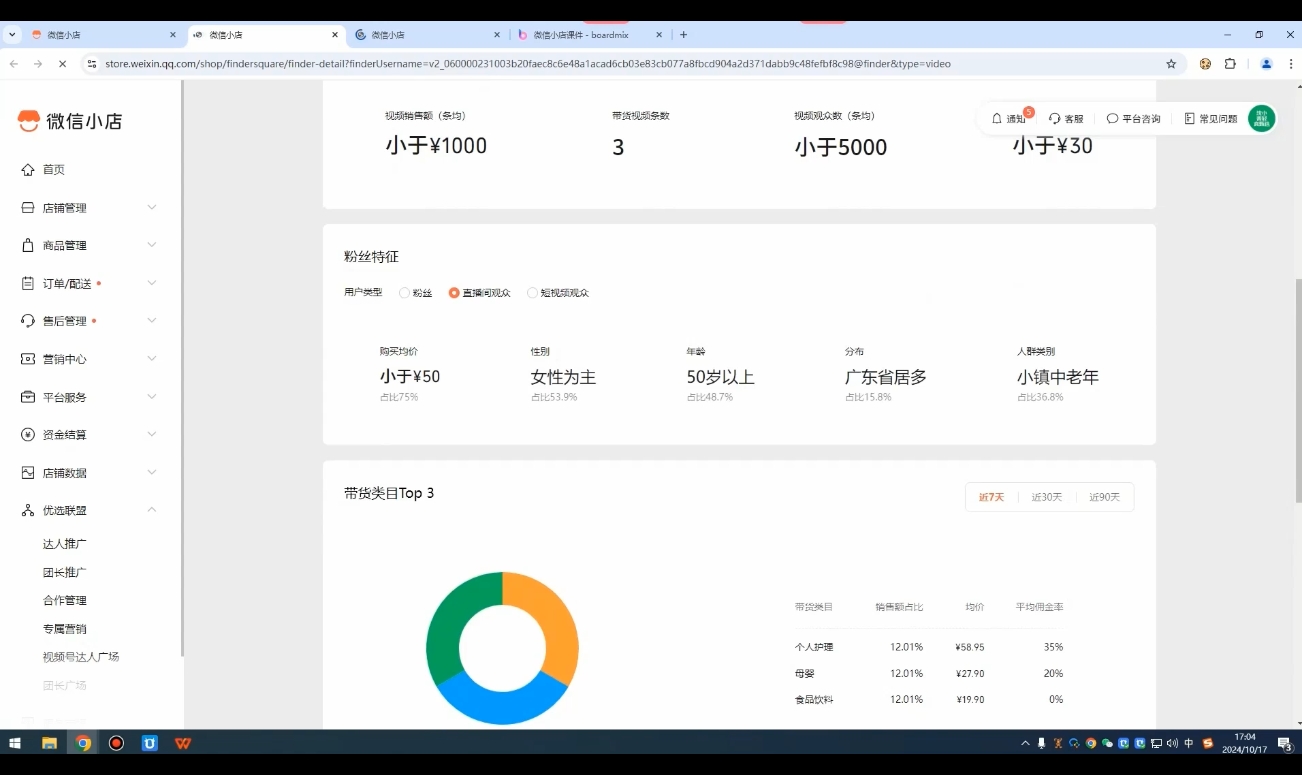 子枫老师·微信小店入驻流程-网创源码