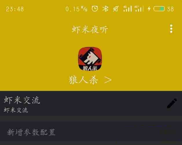 口袋狼人杀夜听辅助-网创源码