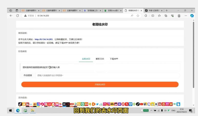 去水印网站部署保姆级视频教程+源码-网创源码