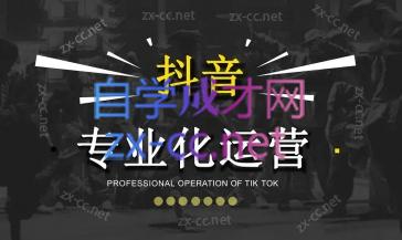 2024焦点抖音运营-网创源码