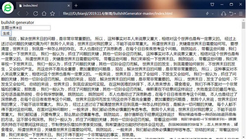 bullshit generator(狗屁不通文章生成器) v1.0 免费版-网创源码