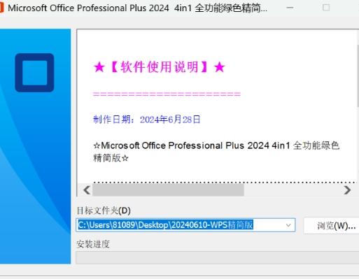 2024WPS精简版 无须激活永久可用!-网创源码