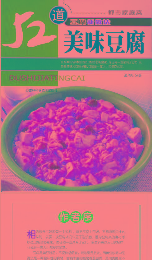 52道美味豆腐-网创源码