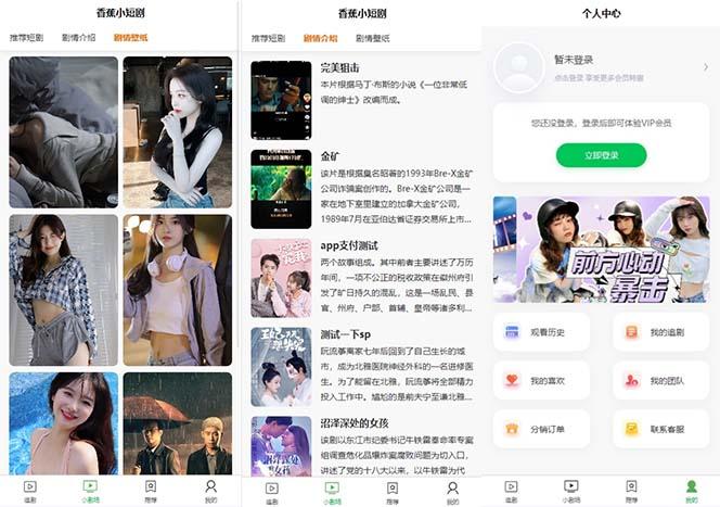 图片[2]-(8542期)小剧场短剧影视系统源码 全开源 带支付收益+会员机制+代理推广等模式【…-网创源码