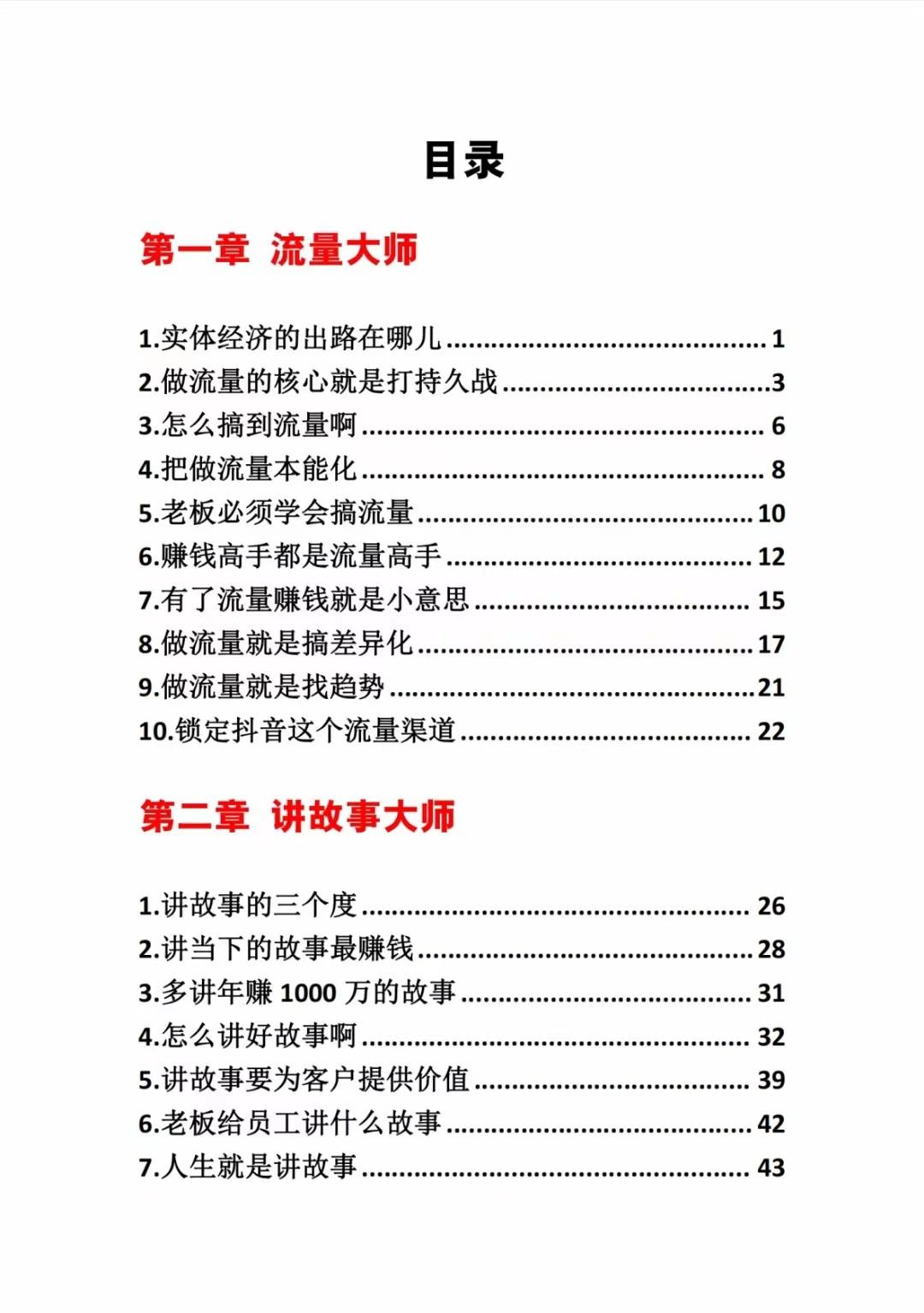 图片[1]-《营销大师如何割韭菜》禁止外传的大师绝学电子书-网创源码