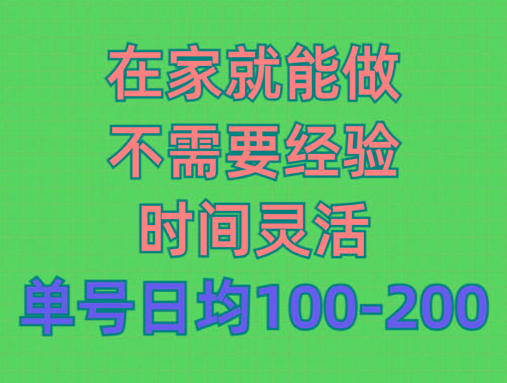 (9590期)问卷调查项目，在家就能做，小白轻松上手，不需要经验，单号日均100-300…-网创源码