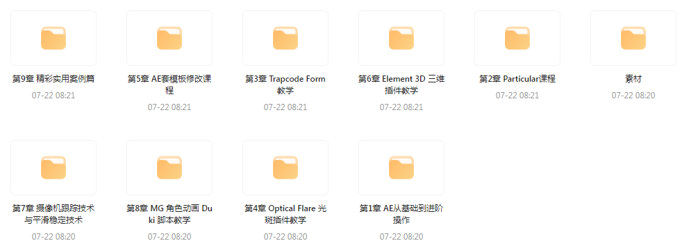 AE从0基础到大神视频课(带素材)-网创源码