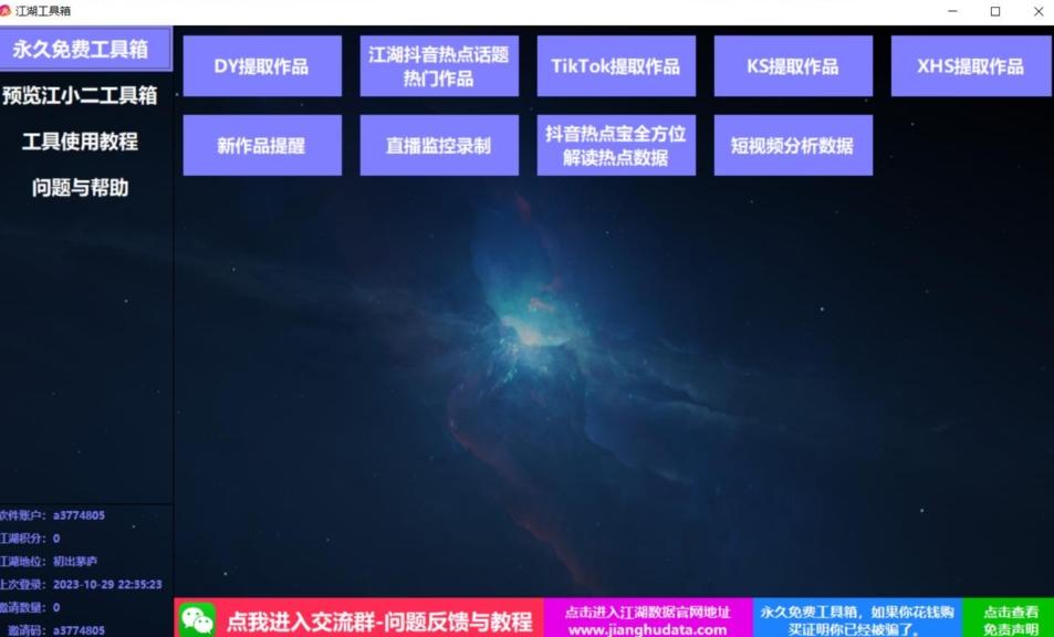 TIKTOK，抖音，快手，小红书视频批量下载工具加教程-网创源码