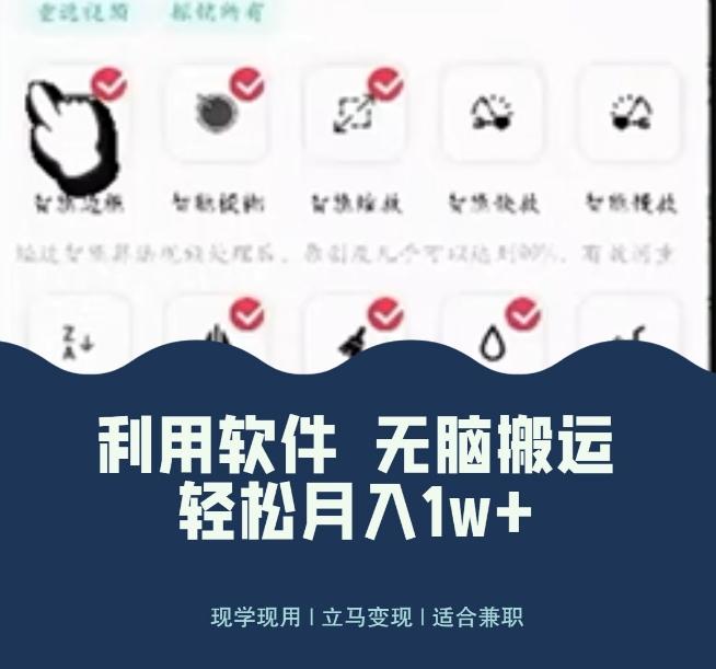 使用软件自动化操作，轻松月入10000+，就算是小白也能简单上手-网创源码