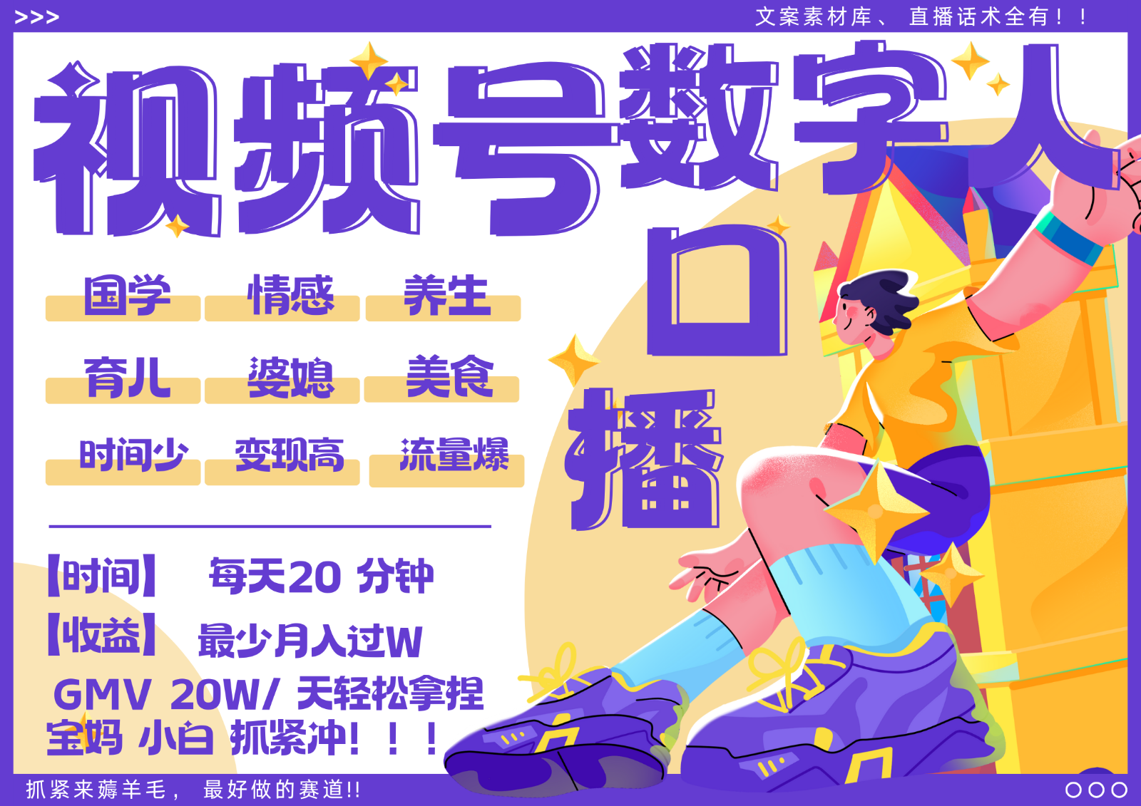 蝴蝶号数字人暴力起号 AI改写文案 再也不用费劲录口播 国学 心理学 养生 疗愈 …-网创源码
