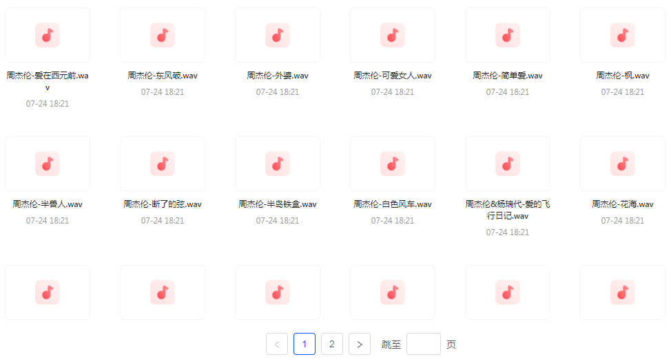 【无损音乐分享】周杰伦WAV母带合集 无损音质-网创源码